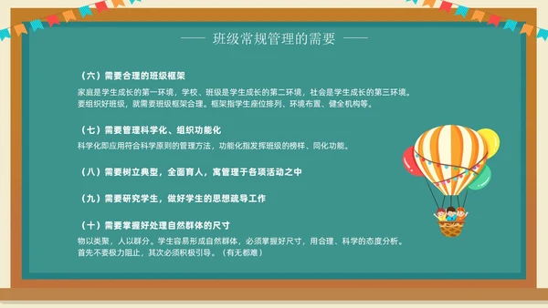 班主任班级管理培训黑板绿植清新卡通教师培训班级管理教师培训
