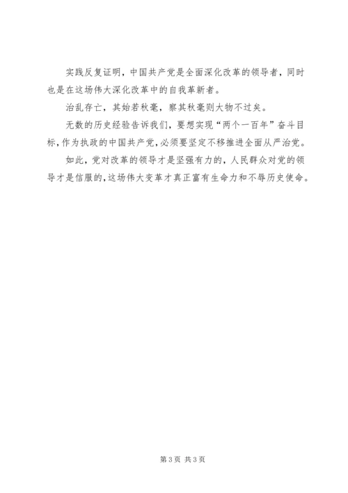 将改革进行到底09党的自我革新.docx