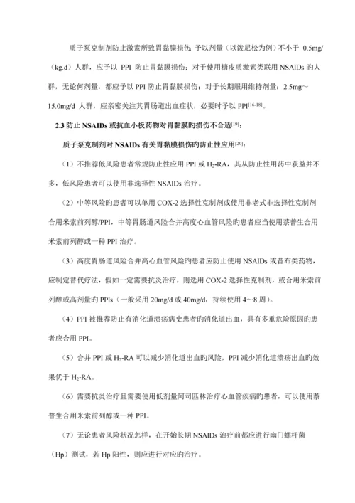 医院质子泵抑制剂处方点评细则.docx