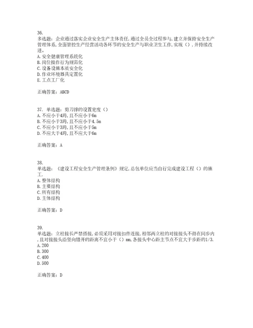 2022年安徽省建筑安管人员安全员ABC证考试内容及考试题满分答案第92期