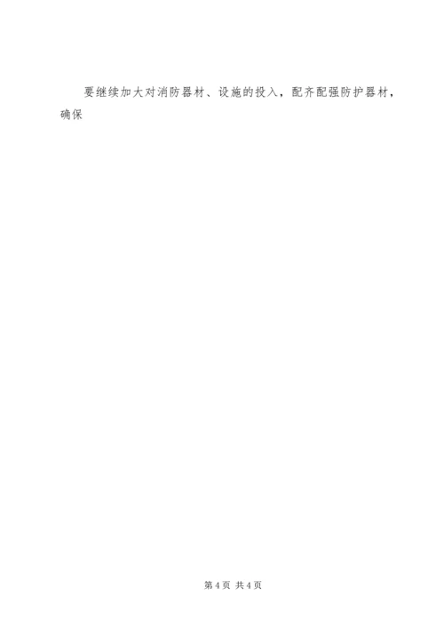 冬季消防安全百日攻坚战会议讲话材料 (2).docx