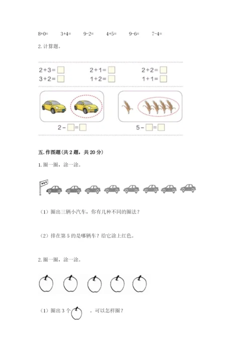 北师大版一年级上册数学期中测试卷及完整答案（网校专用）.docx