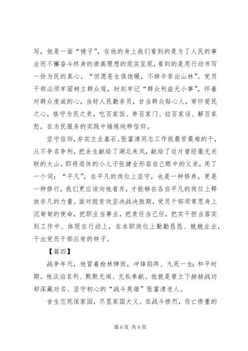 学习张富清事迹有感5篇.docx