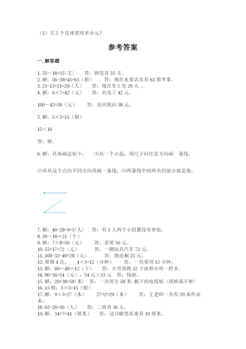 二年级数学应用题50道精品（预热题）.docx