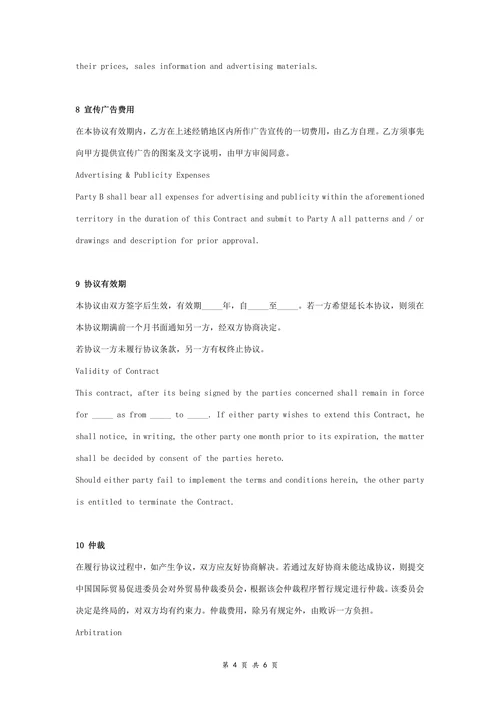 外贸代理合同协议书范本标准版