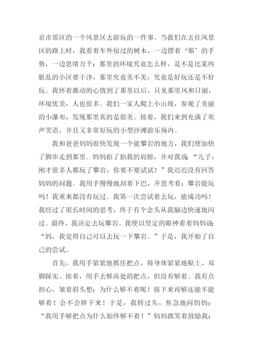 那一次我真自豪作文.docx