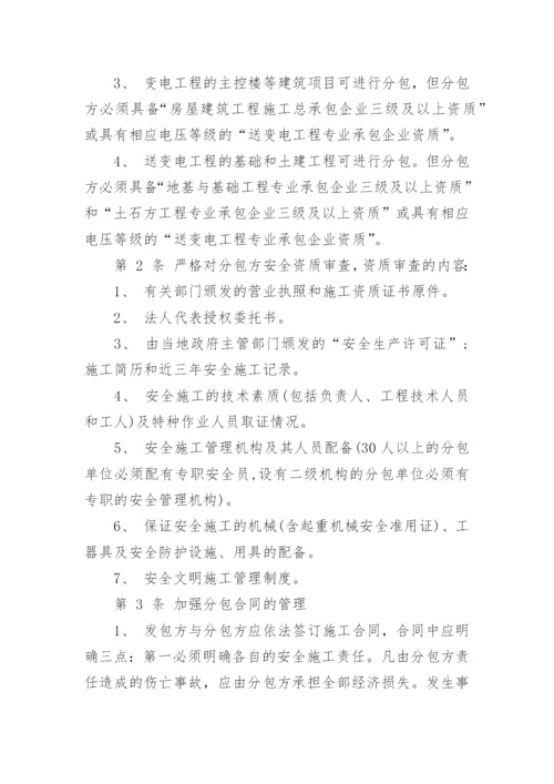 分包安全管理制度_2.docx