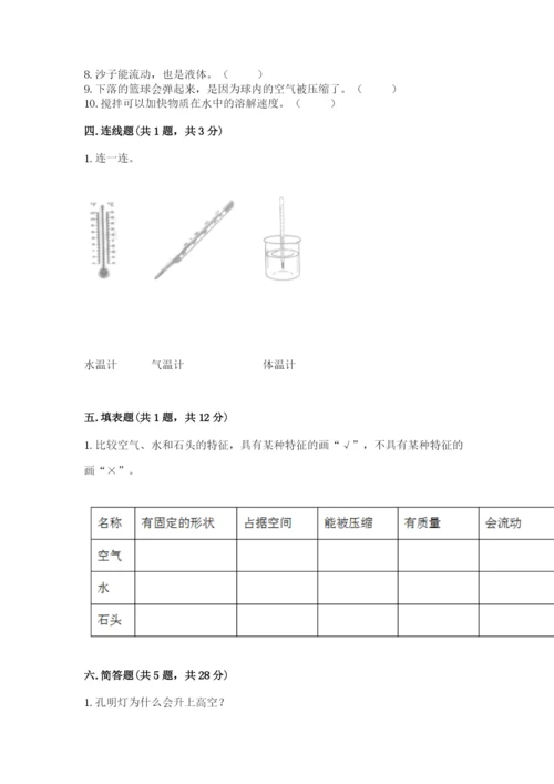 教科版三年级上册科学《期末测试卷》精品【完整版】.docx