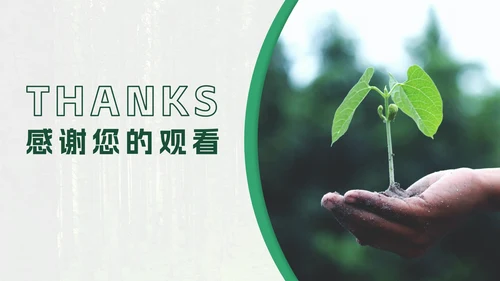 绿色实景植树节科普PPT模板