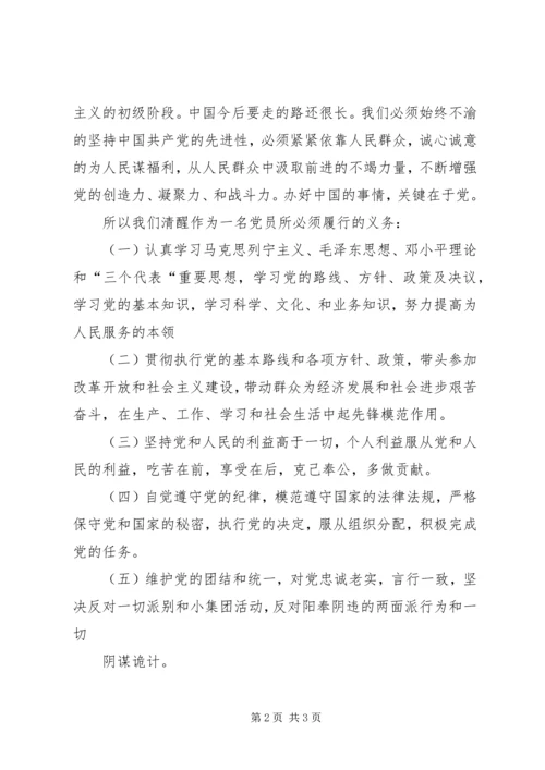 学习《保持共产党员先进性教育读本》心得体会（2）.docx