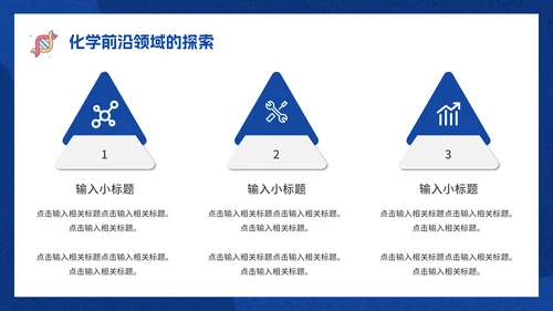 有趣的化学课化学实验课件通用PPT模板