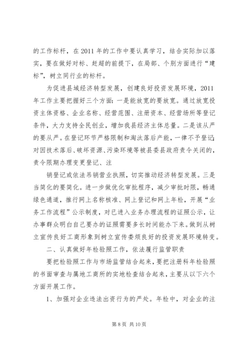 篇一：工商局个人工作计划.docx