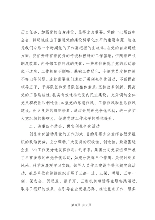 创先争优大会党委副书记发言.docx