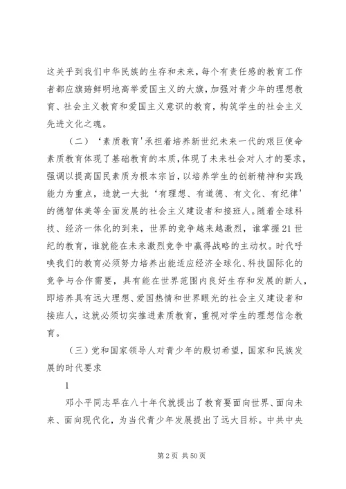 学校党组织应加强和改进学生思想政治工作研究》.docx