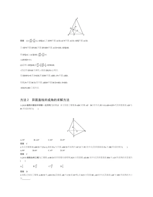 §8.2-空间点、线、面的位置关系(试题部分).docx