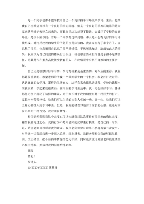 关于高一学生检讨书3篇.docx