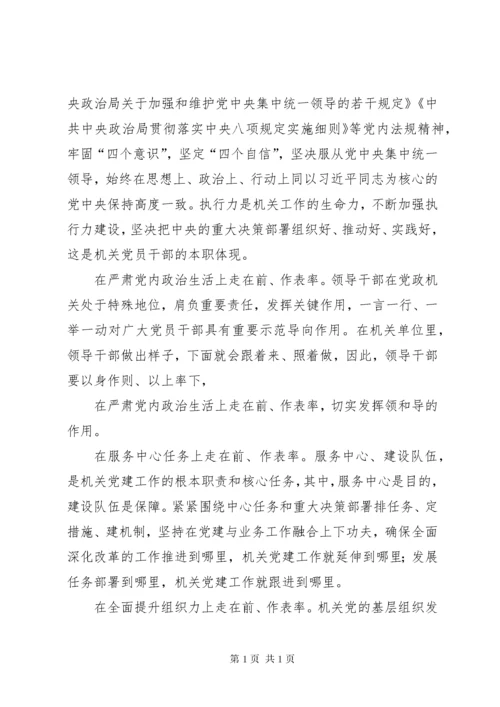 机关党的建设工作会议精神学习有感8篇.docx