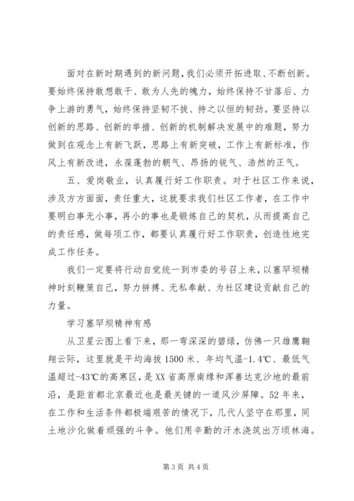 学习“塞罕坝精神”心得体会 (3).docx