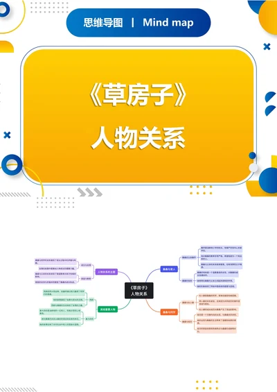 《草房子》人物关系思维导图
