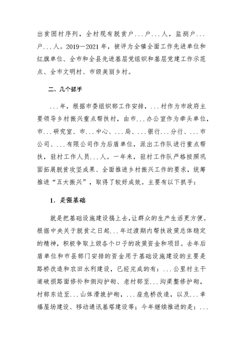 派驻...村队员乡村振兴帮扶工作情况汇报