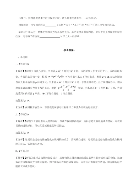 专题对点练习广东广州市广大附中物理八年级下册期末考试定向测试试卷（含答案解析）.docx