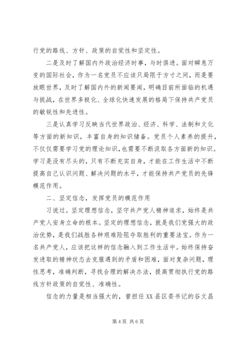 学习党性的心得体会3篇.docx