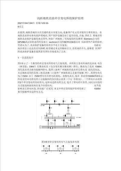 地铁直流牵引变电所的保护原理