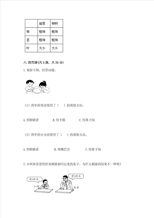 教科版一年级上册科学期末测试卷精品名校卷