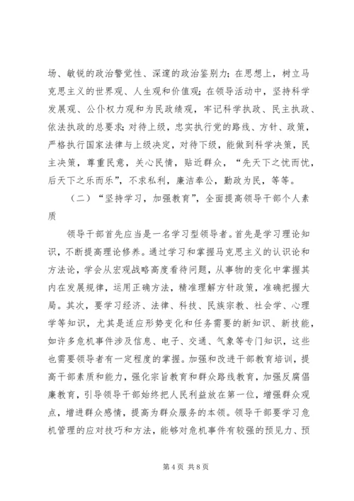 党员干部思政建设强化分析.docx