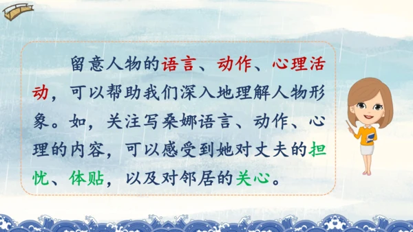 统编版语文六年级上册 第四单元  语文园地四（课件）