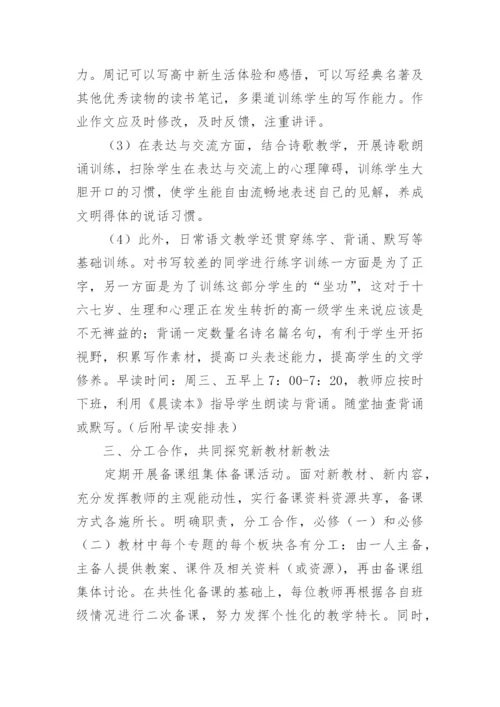 高一语文备课组工作计划.docx