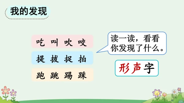 部编版语文一年级下册语文园地五（课件）