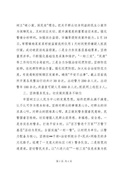 创建枫桥派出所工作汇报材料（3篇）.docx