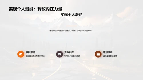 构筑未来职业之路