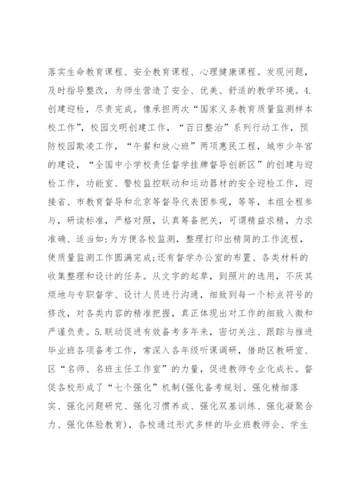 责任督学督导工作情况报告范文(4篇).docx