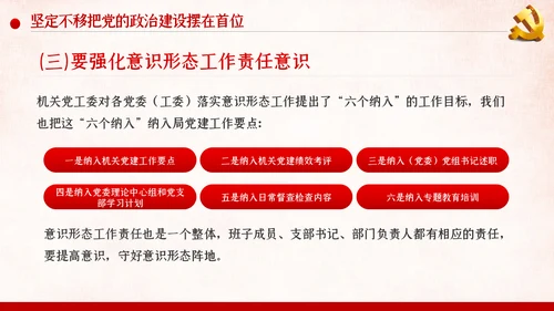坚定不移落实全面从严治党主体责任党风廉政PPT模板