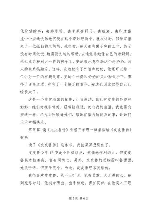 读《嚼一片苹果皮》有感.docx