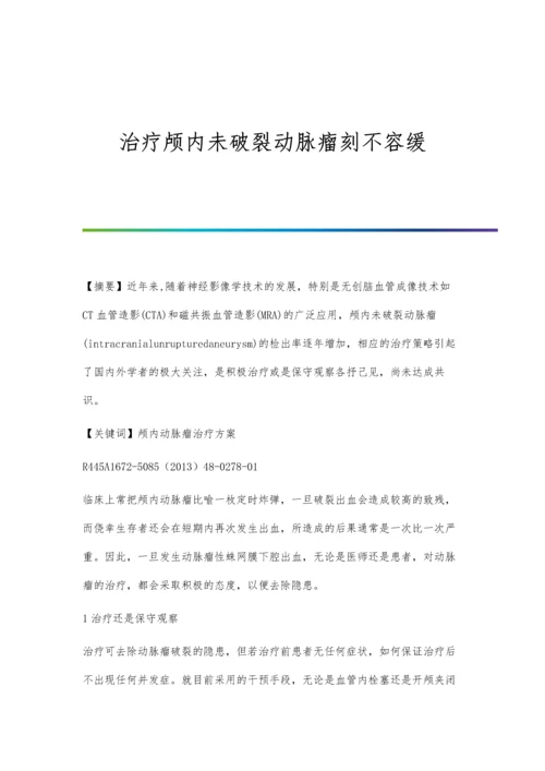 治疗腰椎间盘突出或滑脱病变的临床护理体会.docx