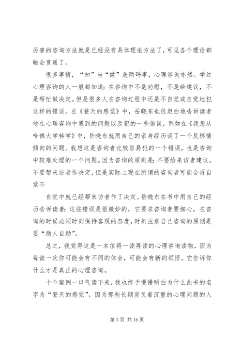 篇一：《登天的感觉》读后感.docx