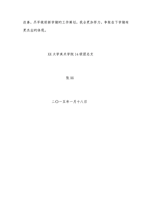 高校学生会团总支2022—2022年第一学期工作总结