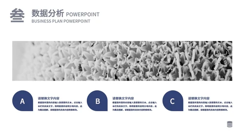 科技感数据分析报告模版PPT模板