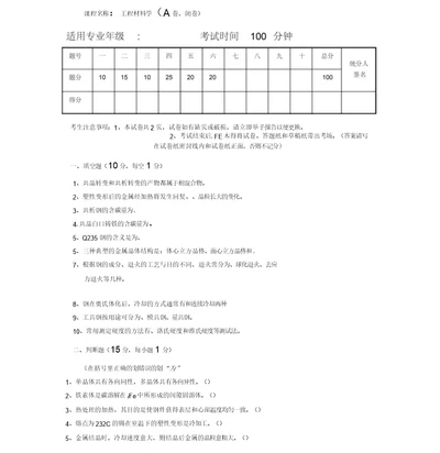 工程材料试卷及答案