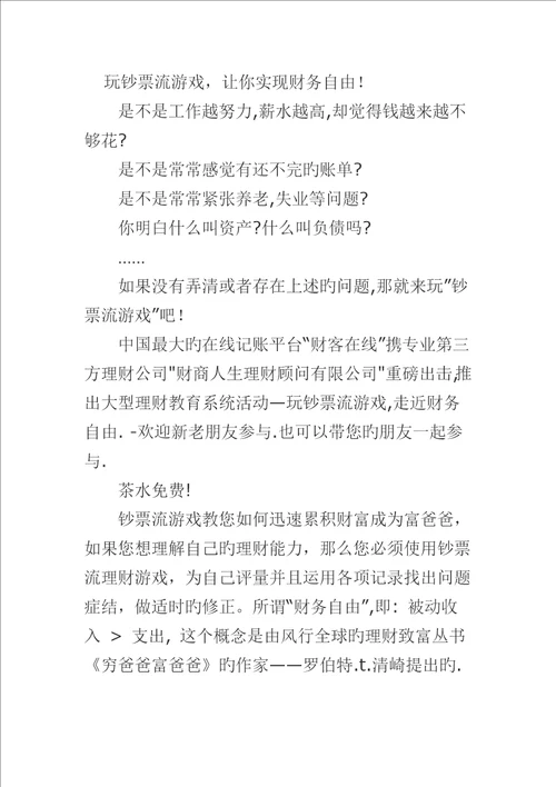 理财协会现金流游戏活动专题策划书