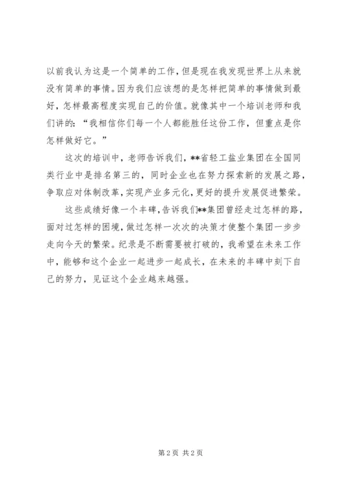 培训心得体会范文 (4).docx