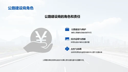 智能化重塑公路交通