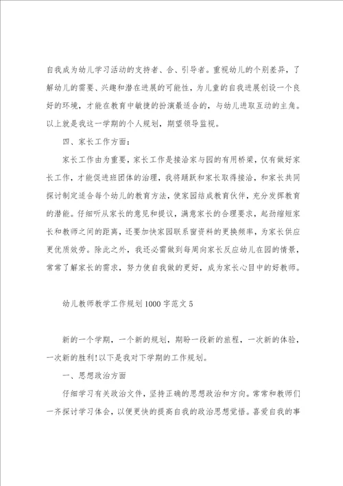 幼儿教师教学工作计划1000字范文5篇