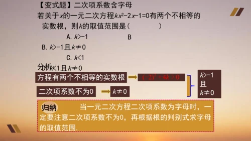 21.2  解一元二次方程 课件 人教版九年级上册第二十一章  一元二次方程