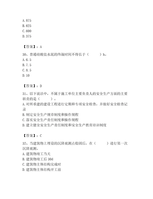 2023年施工员之土建施工基础知识考试题库及参考答案基础题