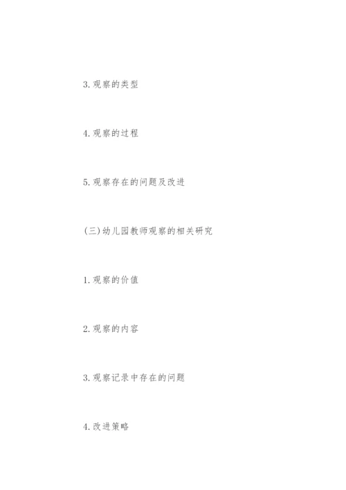 教育问题研究论文提纲.docx