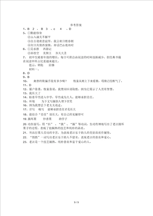 上学期七年级语文期末考试试卷